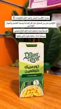 مكمل غذائي تورميريك كركمين - أورجانيك نيشن (Organic Nation)