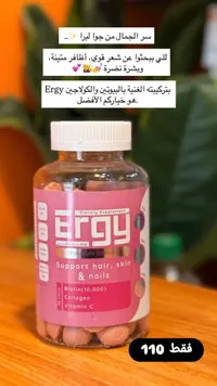 مكمل غذائي للشعر والبشرة والأظافر - إرجي (Ergy) - سوق غزة