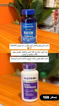 مكمل بيوتين 10000 ميكروجرام - ناترول (Natrol) - سوق غزة