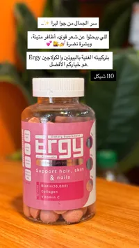 مكمل غذائي لدعم الشعر والبشرة والأظافر - إرجي (Ergy) - سوق غزة