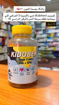 مكمل أوميغا 3 للأطفال - كيدوبين (Kidoben) - سوق غزة