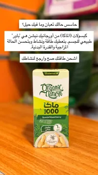كبسولات ماكا 1000 - أورجانيك نيشن (Organic Nation)