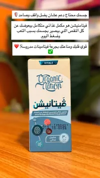 مكمل غذائي فيتانيشن - أورجانيك نيشن (Organic Nation)