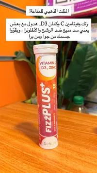 أقراص فوارة فيتامين سي، د3 وزنك - فيز بلس (Fizz Plus)