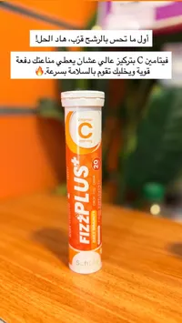 أقراص فيتامين سي الفوارة - فيز بلس من سوفي لايف (Sofi Life)