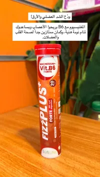 أقراص مغنيسيوم مع فيتامين ب6 فوار - فيز بلس (Fizz Plus)