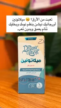 ميلاتونين 5 مجم - أورجانيك نيشن (Organic Nation)