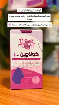 كولاجين 1000 مع هيالورونيك وفيتامين سي - أورجانيك نيشن (Organic Nation)