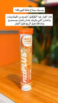 أقراص فيتامينات متعددة فوارة - فيز بلس من صوفي لايف (Fizz Plus)
