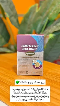 مكمل غذائي ليمتلس بالانس سينبيوتيك (Limitless)