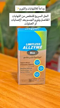 مكمل غذائي ليمتلس ألزيم ماكس (Limitless Allzyme)