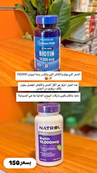 مكمل بيوتين 10000 ميكروجرام - ناترول (Natrol) - سوق غزة