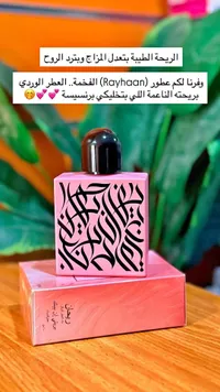 عطر بريتي إن بينك - ريحان (Rayhaan) - سوق غزة