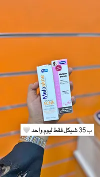 ميلانو سيروم - ميلان أكني (Melano) - سوق غزة