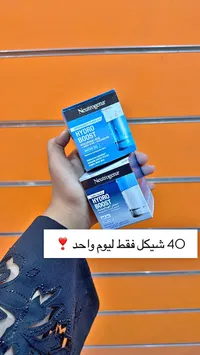 جل مائي هايدرو بوست - نيتروجينا (Neutrogena) - سوق غزة