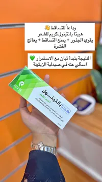 هيبتا بانثينول كريم للشعر (Argan-Caffeine Power) - سوق غزة