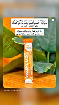 فِز بلس - مكمل فيتامينات ومعادن (Sofi Life)