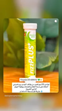 فيتامين د3 فِيز بلس (FizzPlus)