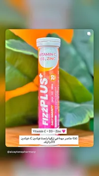 فِز بلس فيتامين سي، دي 3، وزنك (FizzPlus)