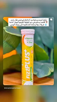 فِز بلس فيتامين سي و زنك (Fizz Plus)
