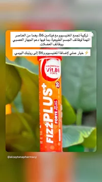 فِز بلس فورت - فيتامين ب6 ومغنيسيوم (FizzPlus)