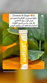 فوار كركم وجنزبيل - فيز بلس (FizzPlus)