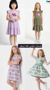 فستان قطني للبنات - هابي فاكت (Happy Fact) - سوق غزة