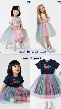 فستان باربي للأطفال - هابي كيدز فاكتوري (Happy Kids Factory) - سوق غزة