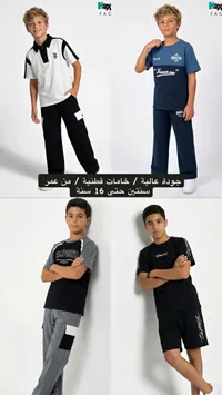 تشكيلة ملابس صيفية للأولاد - هابي فاكتوري (Happy Factory)