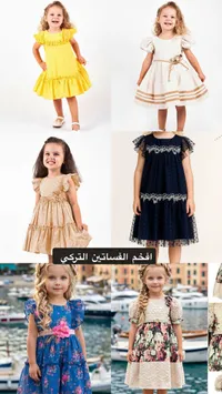 تشكيلة فساتين أطفال تركية فاخرة