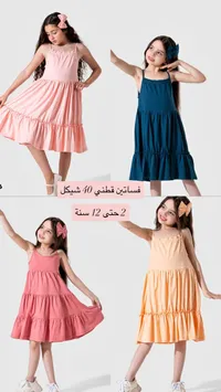 فساتين صيفية قطنية للبنات - سوق غزة