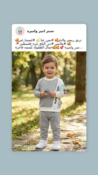 تشكيلة ملابس أطفال - ميرو وأميرة