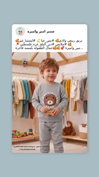 بيجامة أطفال دب سعيد - مير وأميرة