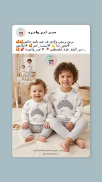 بيجامة أطفال أمير وأميرة