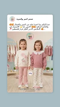 تشكيلة ملابس أطفال - أميرة وأمير