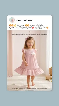 فستان بناتي بليسيه - بيتي فلوريزون (Petite Floraison)