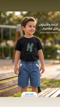 طقم ملابس صيفي للأطفال - حكايات الصيف