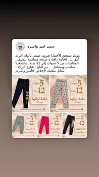 بنطلونات أطفال صيفي - أميرة و أميرة