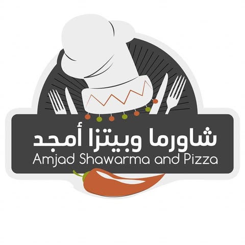 شعار شاورما وبيتزا امجد