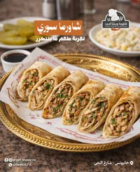 شاورما سوري - أمجد