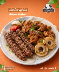 مشاوي مشكل - شاورما ويزيتا الحمد