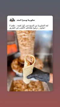 شاورما ويسرا امجد