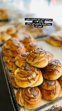 صباحك احلى مع سينابون سخن
