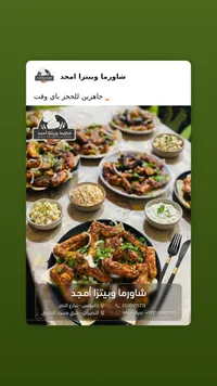 وجبات مشاوي وشاورما - شاورما وبيتزا أمجد