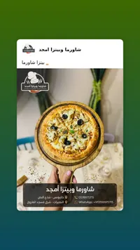 بيتزا شاورما - شاورما وبيتزا أمجد
