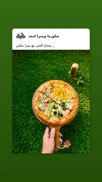 بيتزا مكس - شاورما وبيتزا أمجد