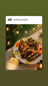وجبة مشويات مشكلة - شاورما أمجد