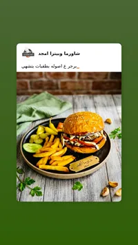 وجبة برجر - شاورما وبيتزا أمجد
