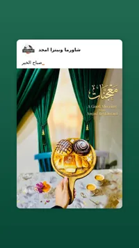تشكيلة معجنات الصباح - مطعم أمجد