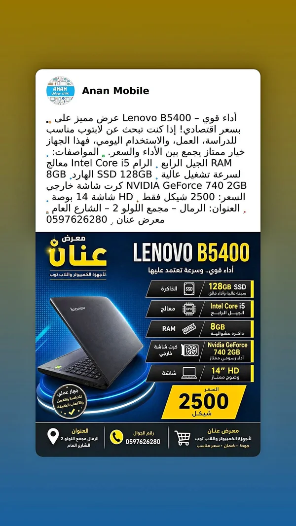 لابتوب لينوفو بي 5400 (Lenovo) - لابتوبات - سوق غزة